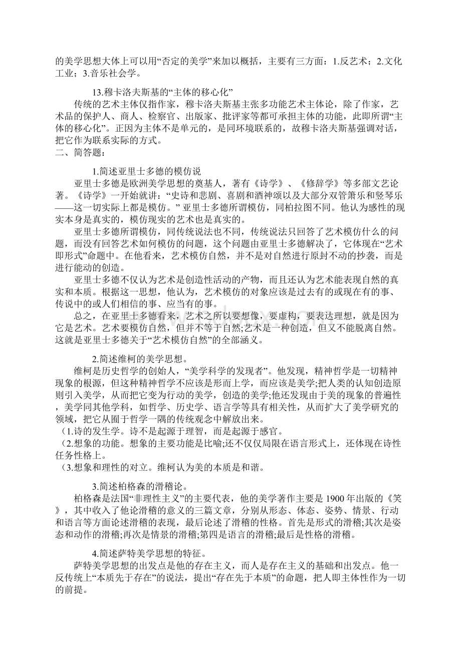 西方文论选读复习资料.docx_第3页