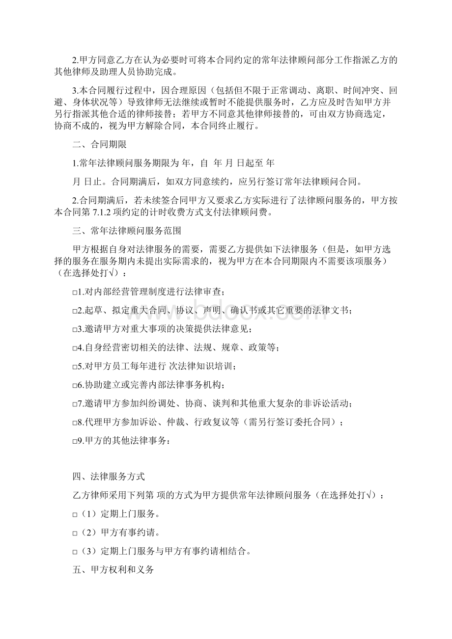 常年法律顾问服务合同示范文本.docx_第2页