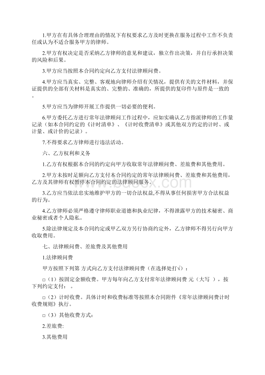 常年法律顾问服务合同示范文本.docx_第3页