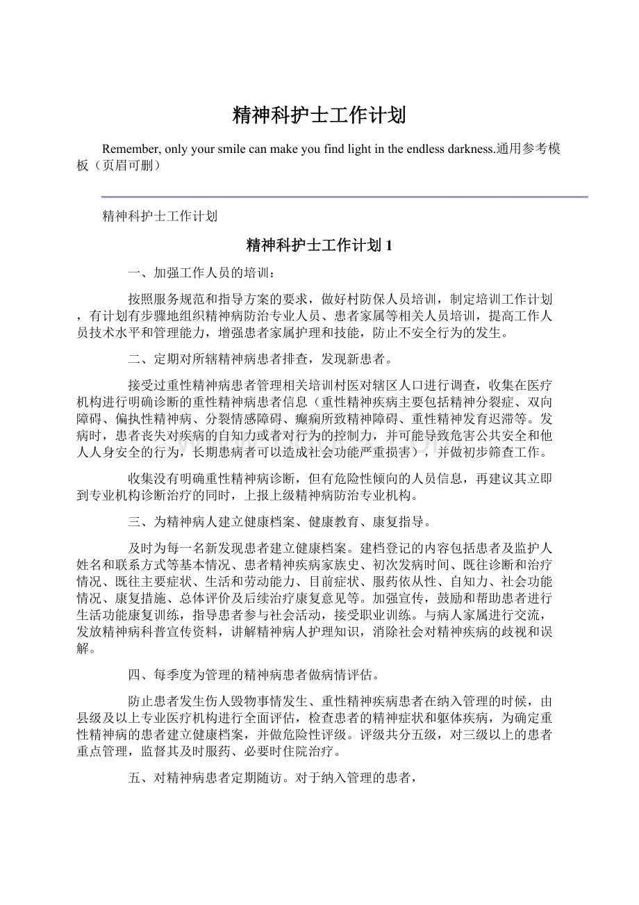 精神科护士工作计划Word格式.docx_第1页