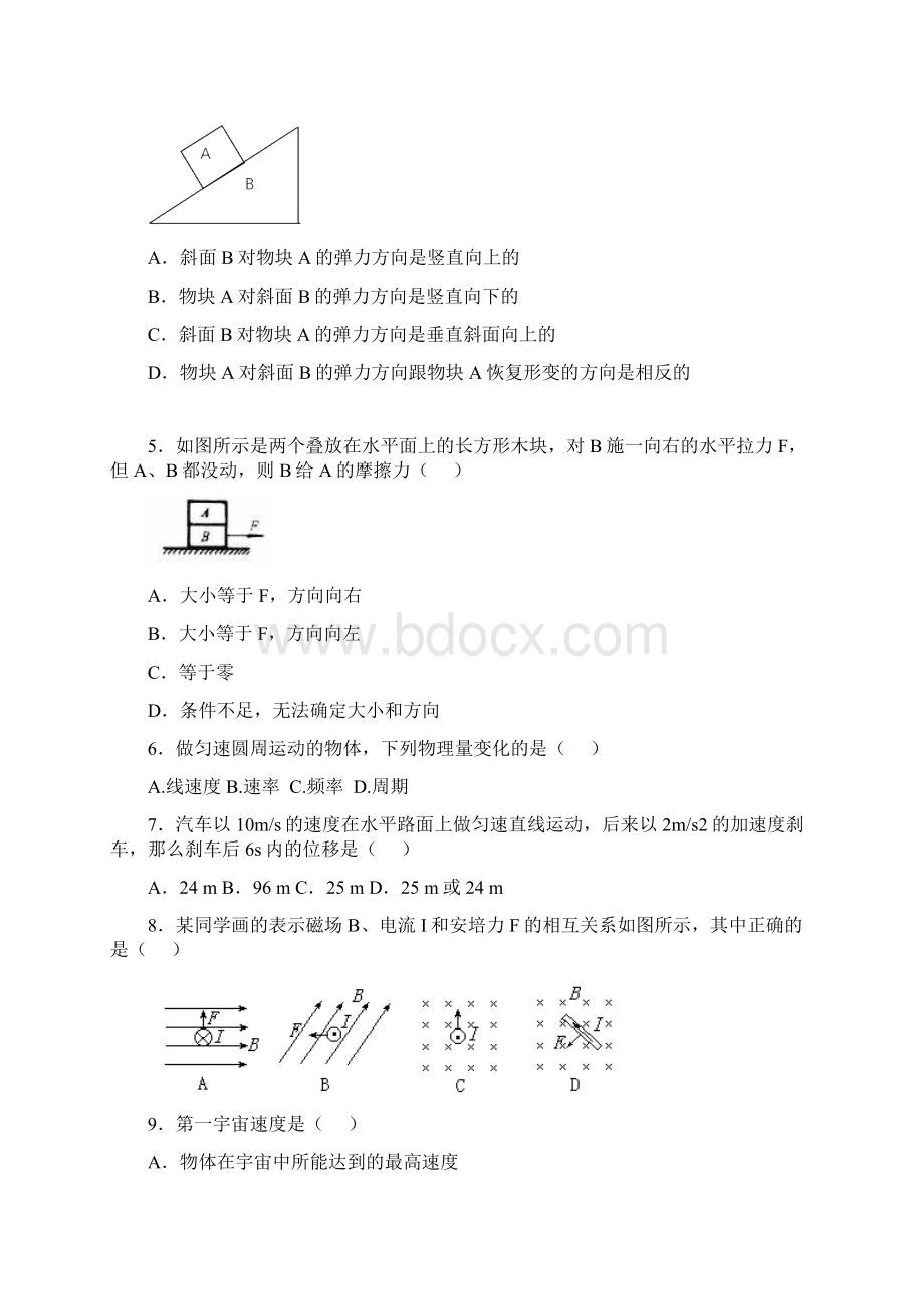 浙江省普通高中物理学业水平考试模拟卷II附答案.docx_第2页