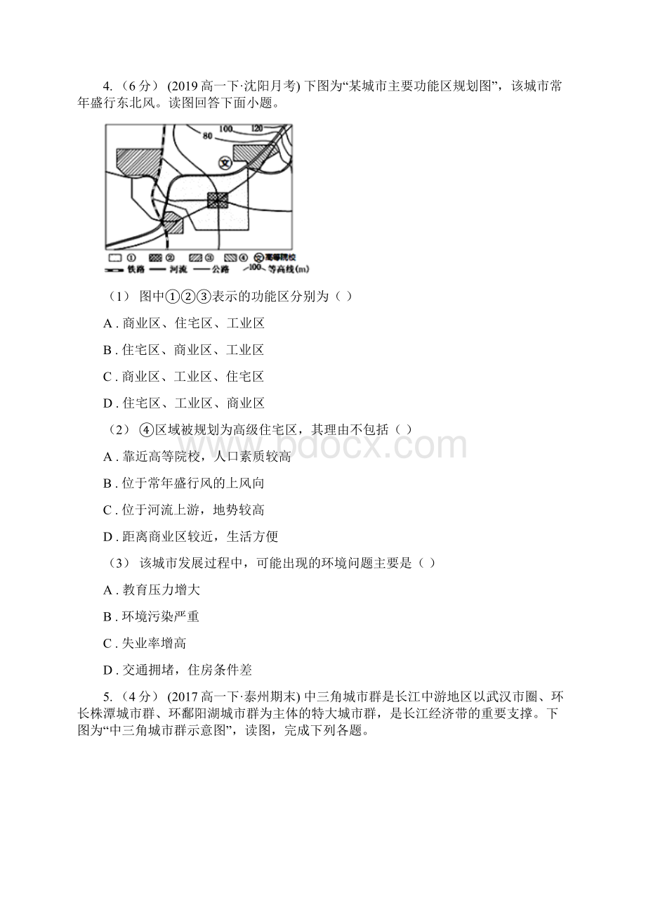 湖南省版高一下学期期中考试地理试题C卷精编Word格式.docx_第3页