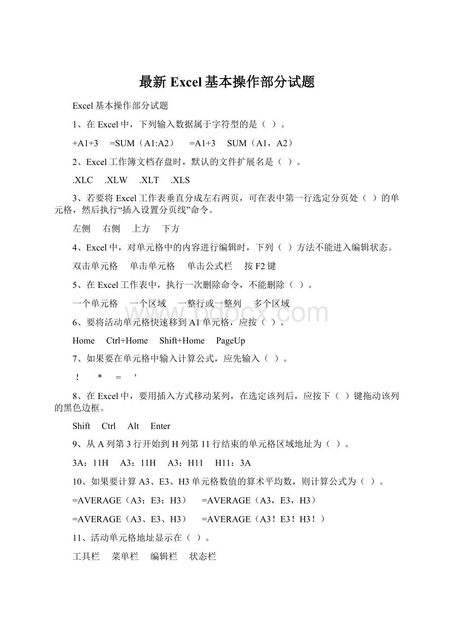 最新Excel基本操作部分试题Word格式文档下载.docx