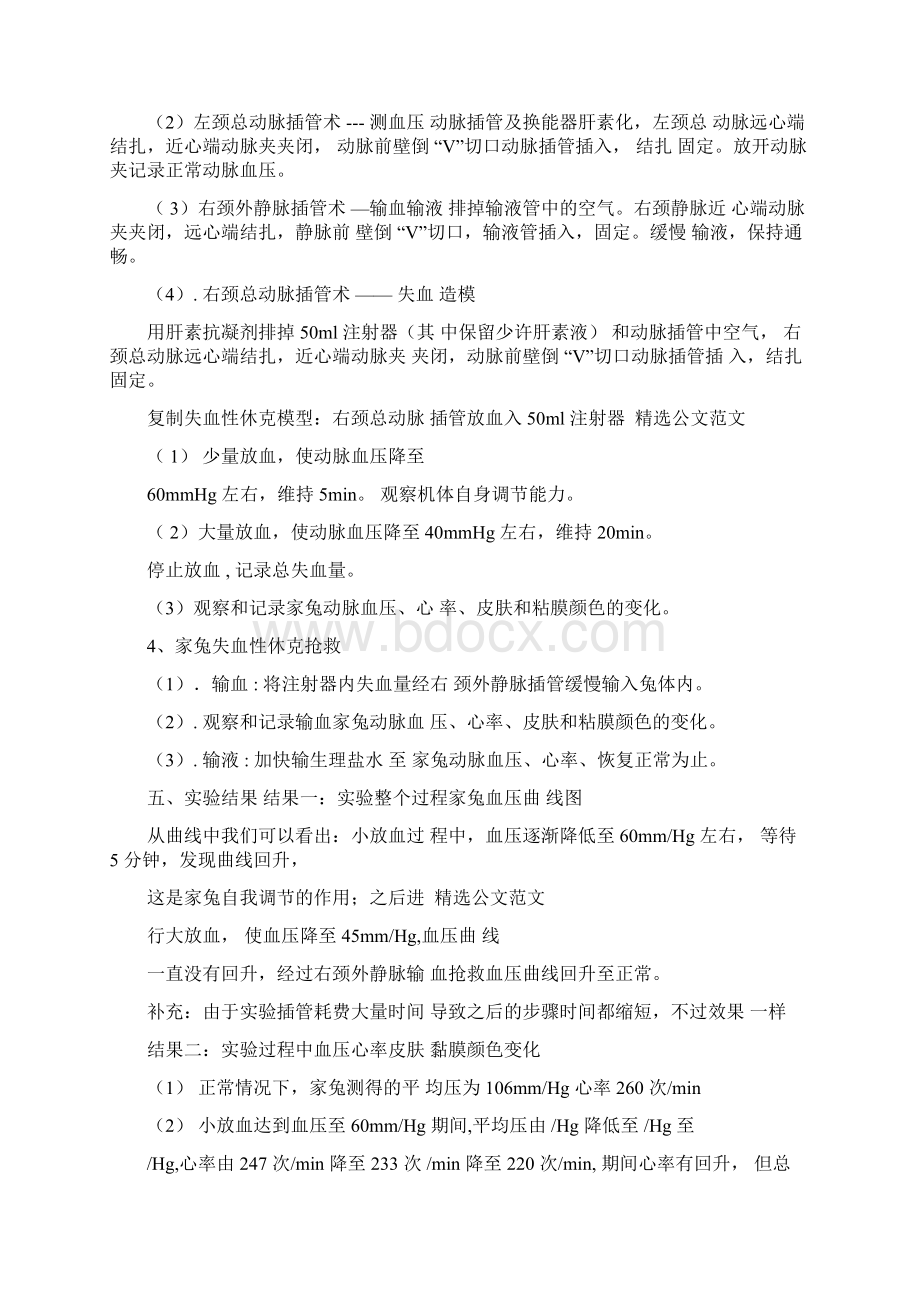 家兔失血性休克及抢救实验报告.docx_第2页