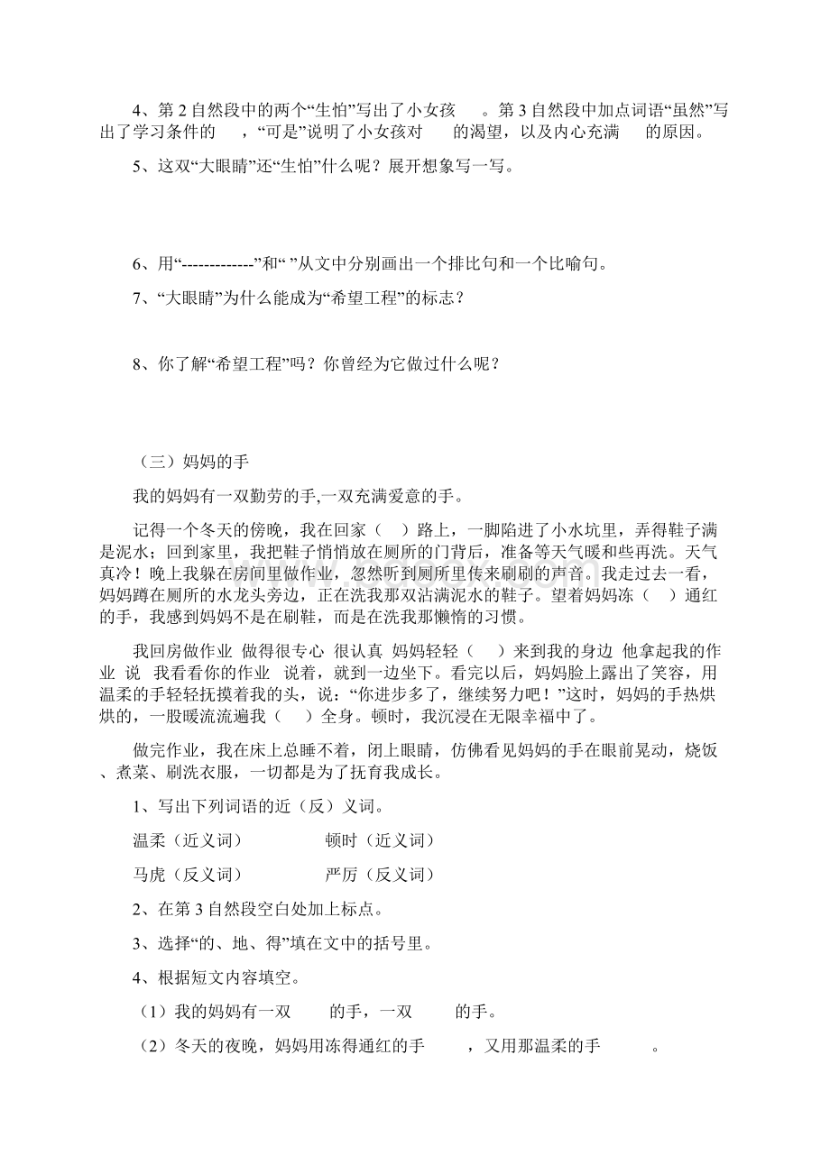 人教版四年级语文下册阅读短文练习题及答案.docx_第3页