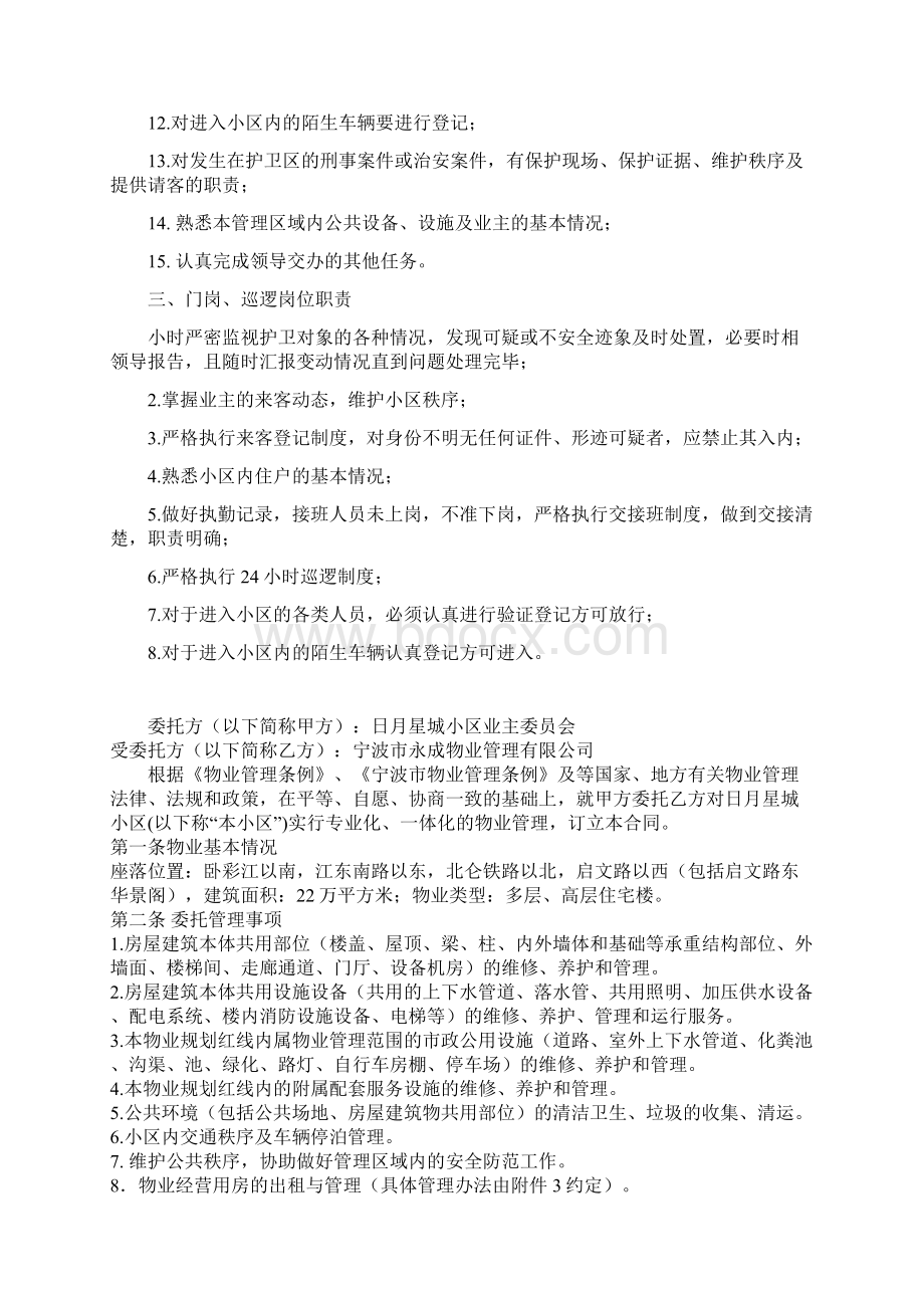 小区物业管理制度Word文档格式.docx_第2页