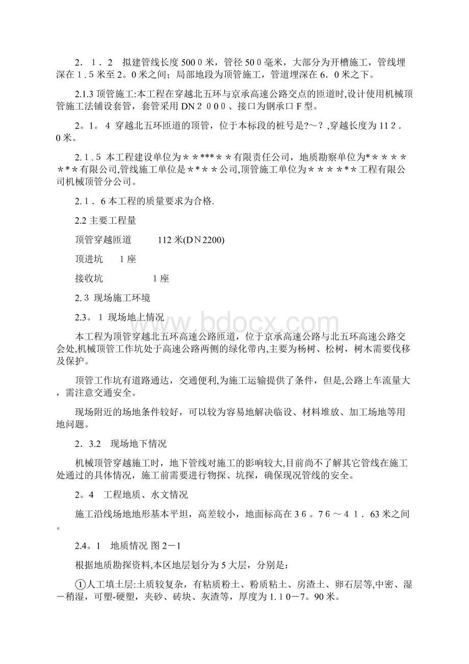 土压平衡顶管施工方案方案.docx_第2页