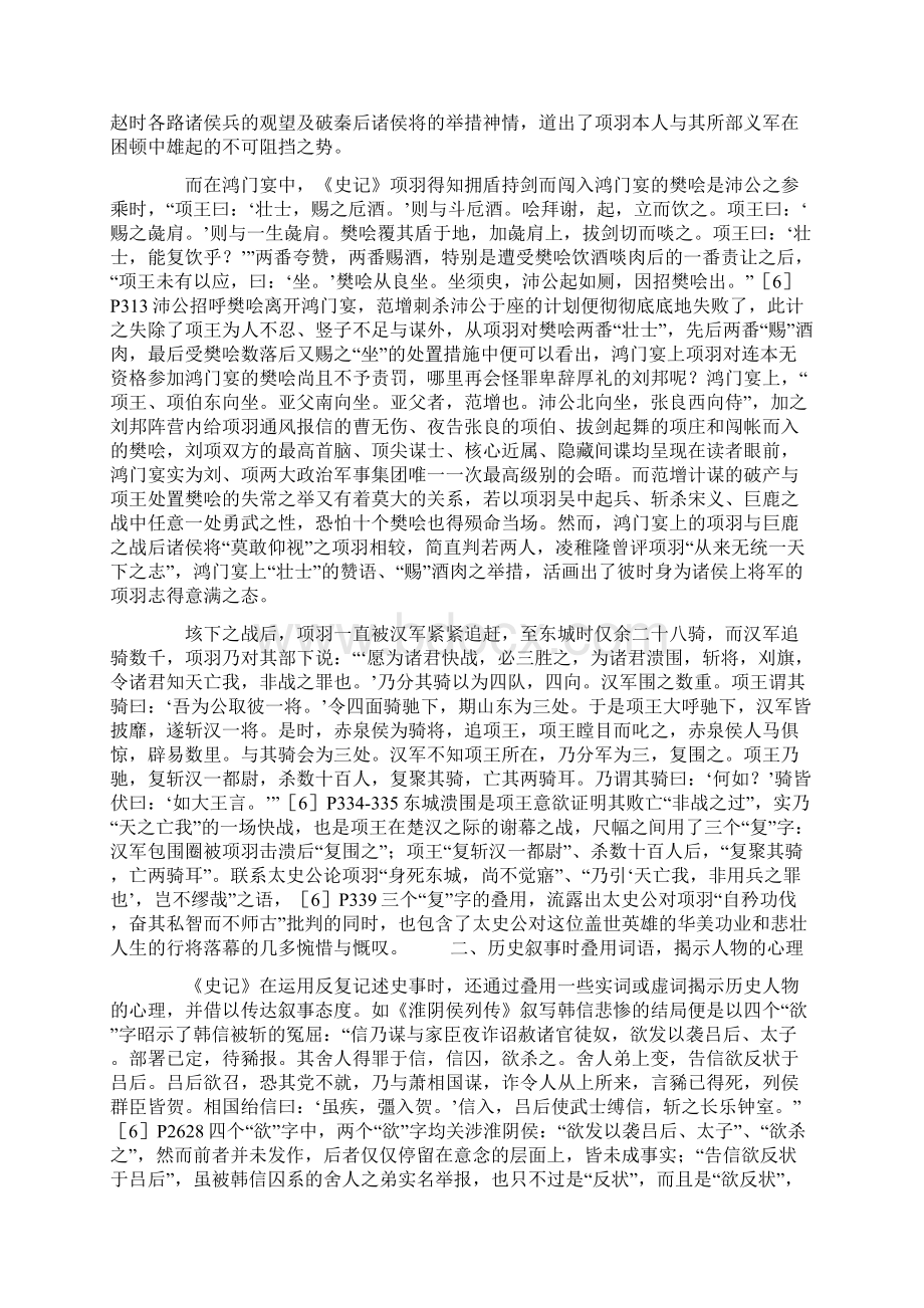 《史 记》人物的活性与反复修辞艺术精品文档13页.docx_第2页