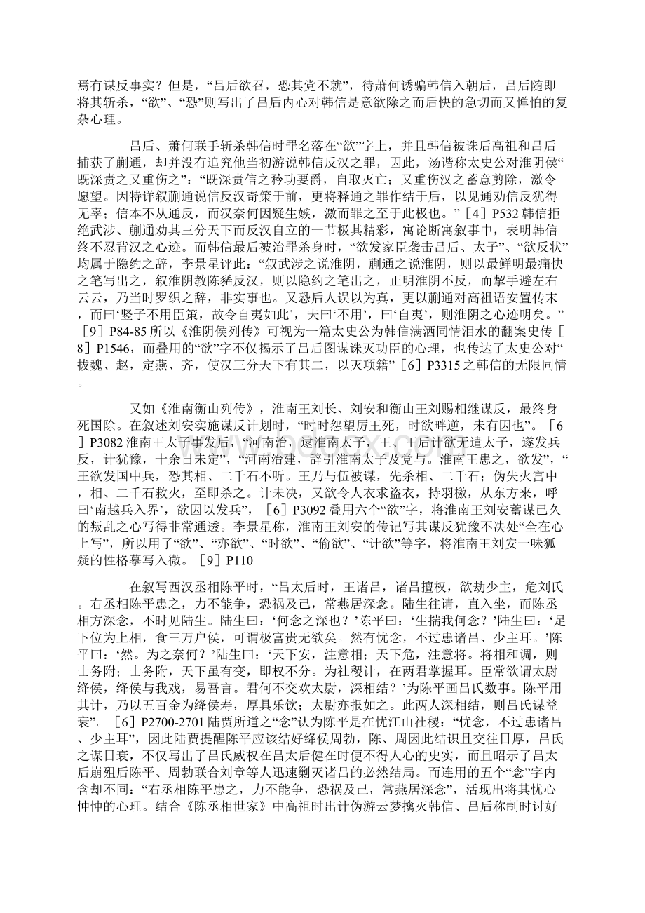 《史 记》人物的活性与反复修辞艺术精品文档13页.docx_第3页