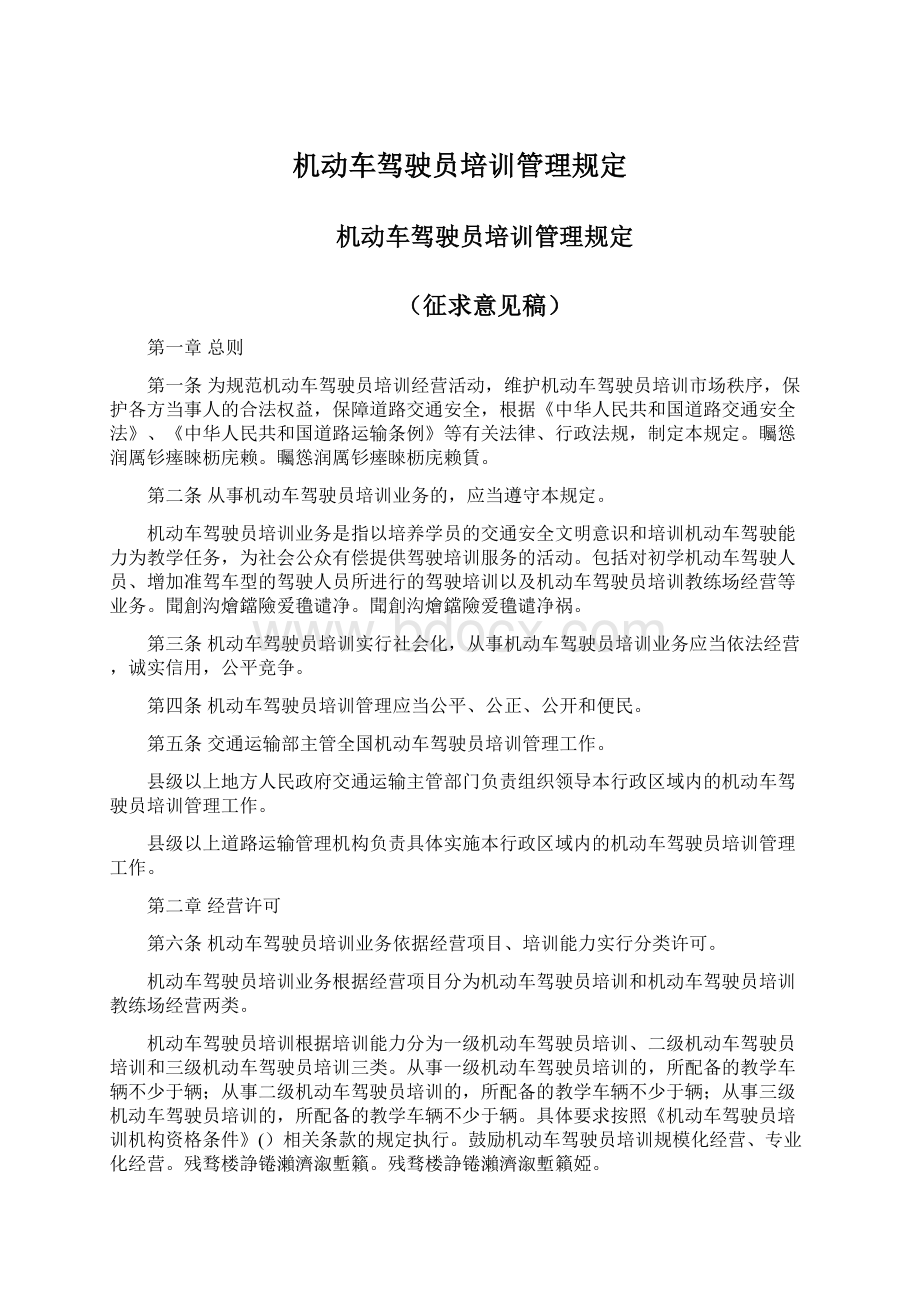 机动车驾驶员培训管理规定.docx