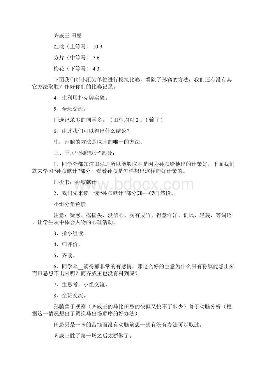 精选田忌赛马教案四篇Word格式.docx_第2页