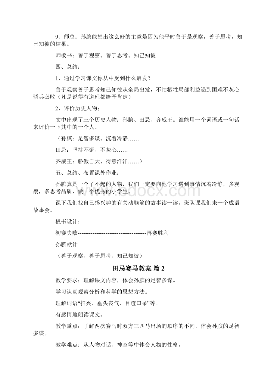 精选田忌赛马教案四篇Word格式.docx_第3页