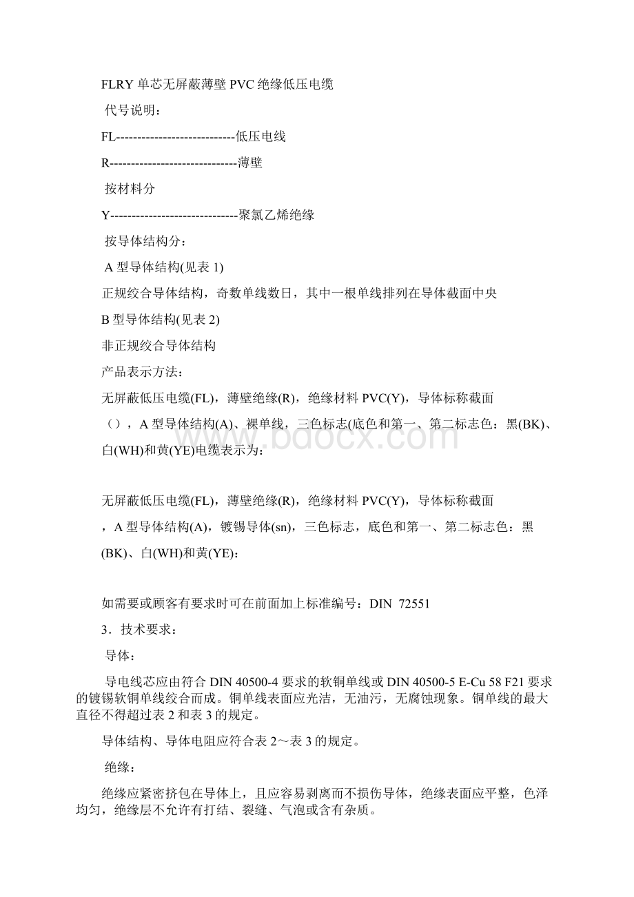 德标线标准文档格式.docx_第2页