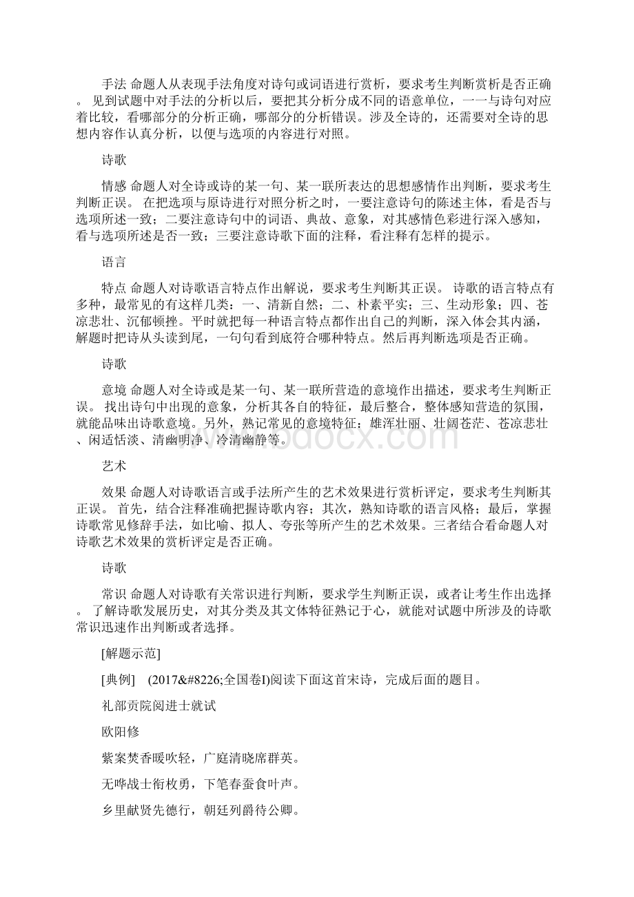 春人教A版高考二轮专题复习语文教案必考古代诗歌阅读一11分 人教版高三Word下载.docx_第2页