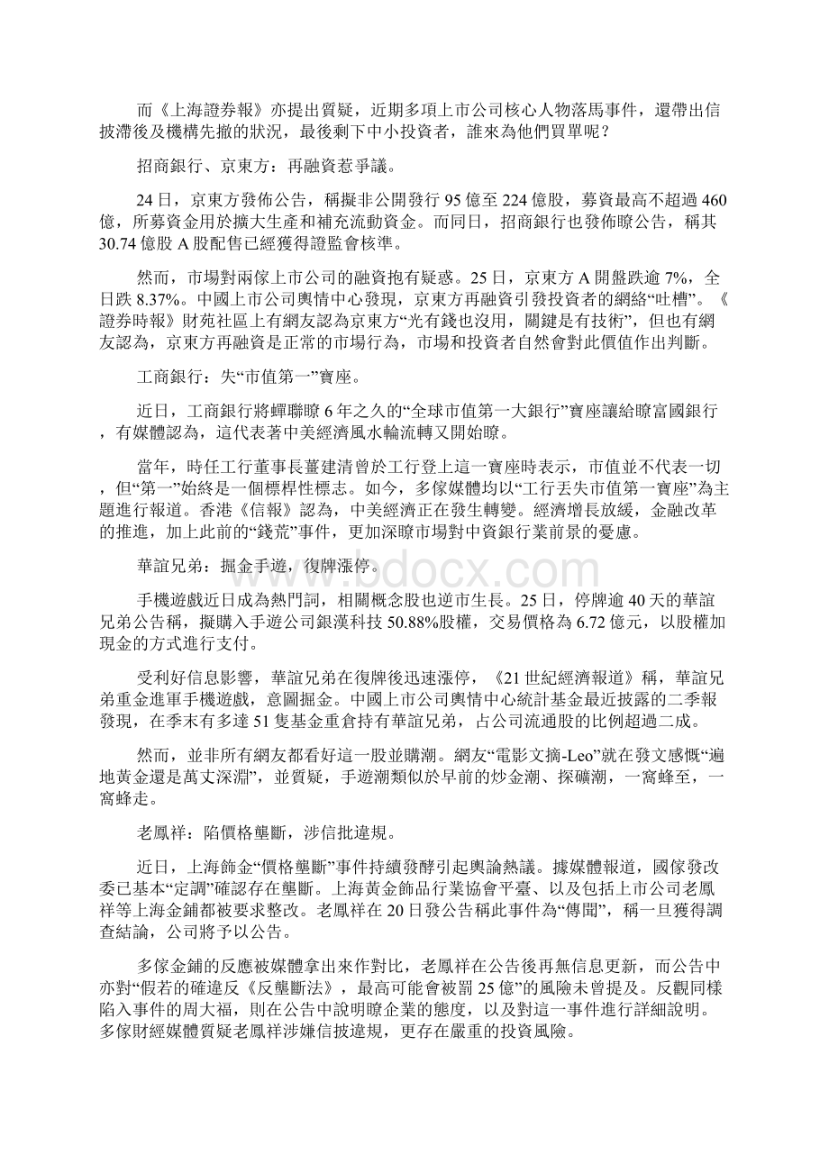 华谊兄弟进军手游金螳螂实际控制人被带走 1.docx_第3页