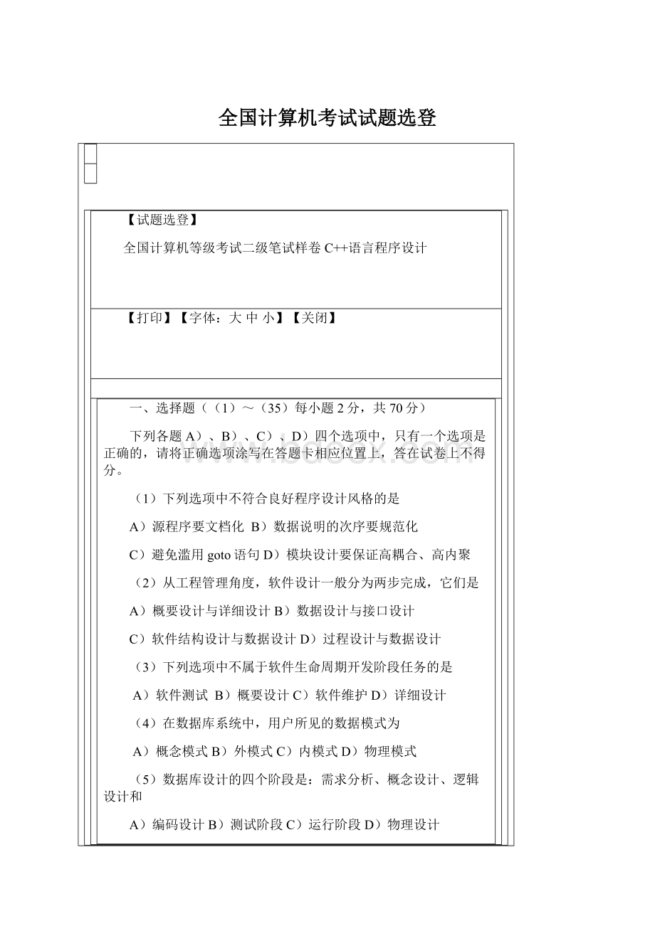 全国计算机考试试题选登.docx