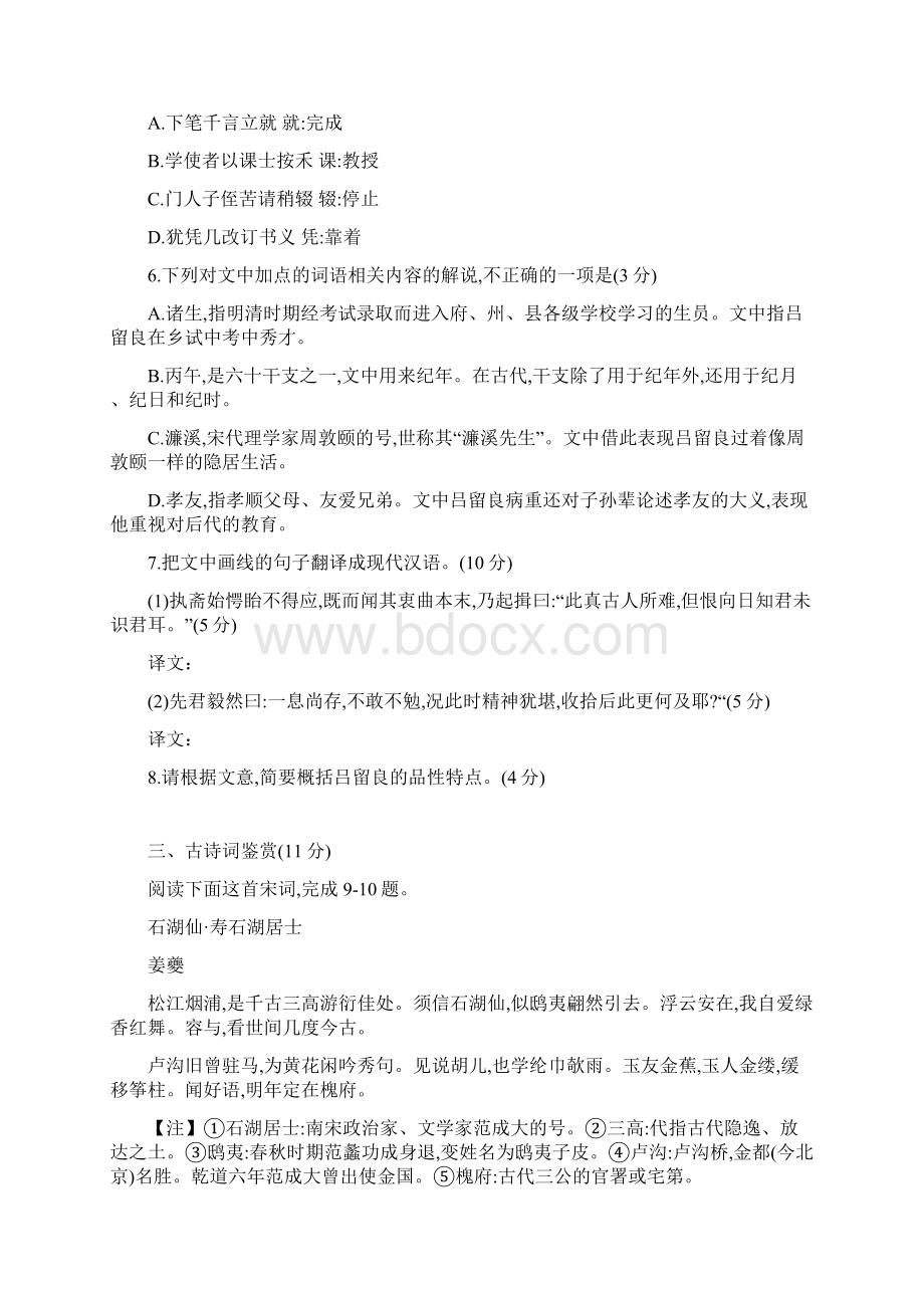 南通市届高三语文第二次调研测试含答案.docx_第3页