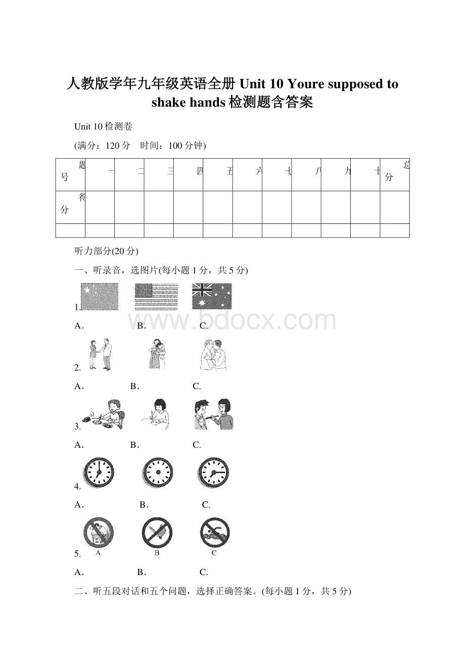 人教版学年九年级英语全册Unit 10 Youre supposed to shake hands检测题含答案.docx_第1页