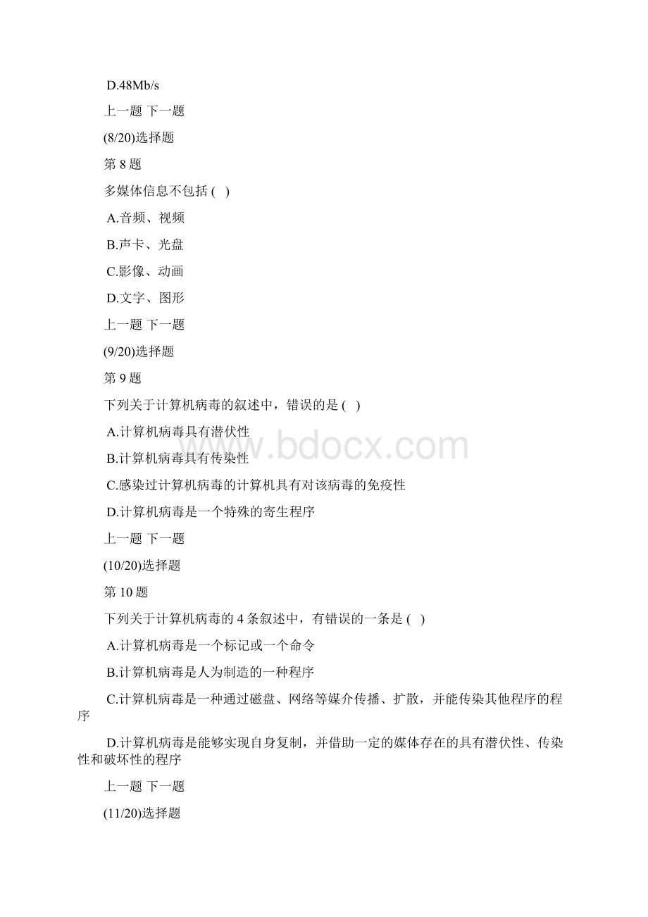 计算机基础MS Office应用真题及答案解析Word文档下载推荐.docx_第3页