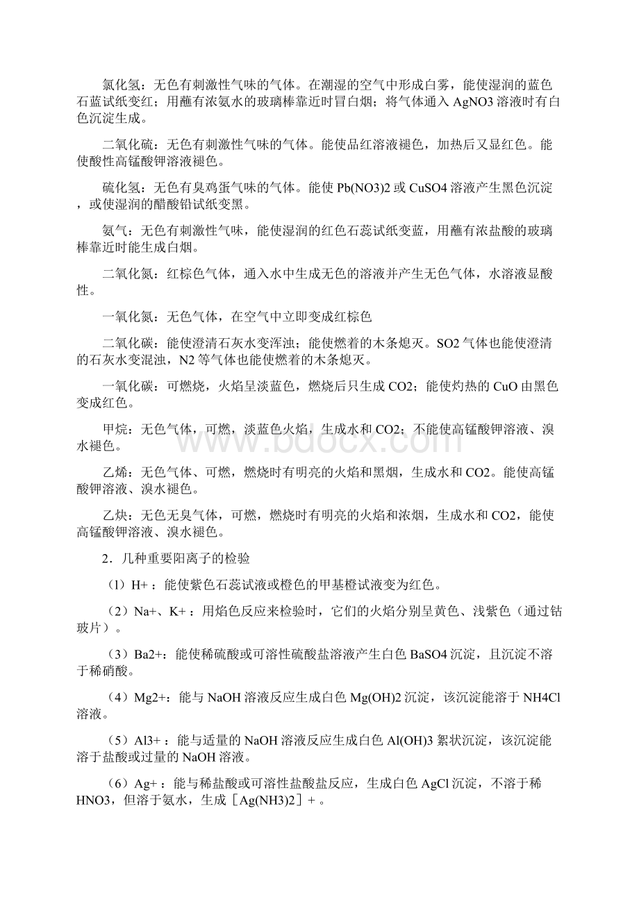 中学化学常见的物质除杂表格总结Word格式文档下载.docx_第3页