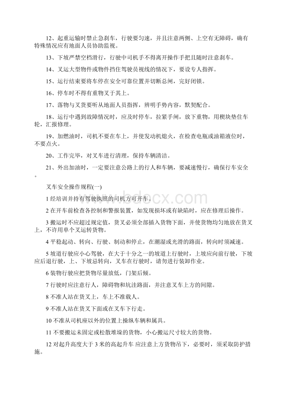 叉车管理规定word精品文档10页.docx_第2页