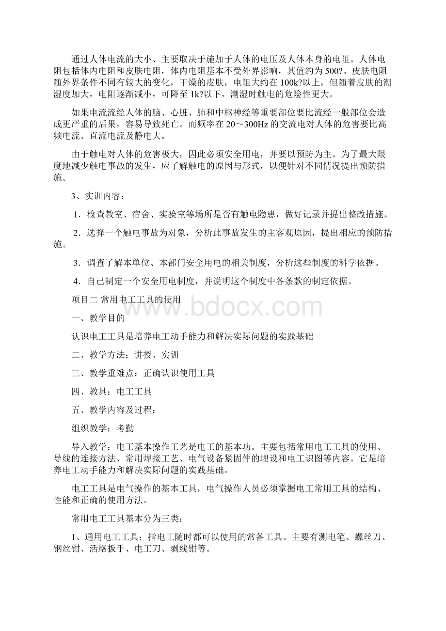 电工技能与实训教学教案.docx_第2页