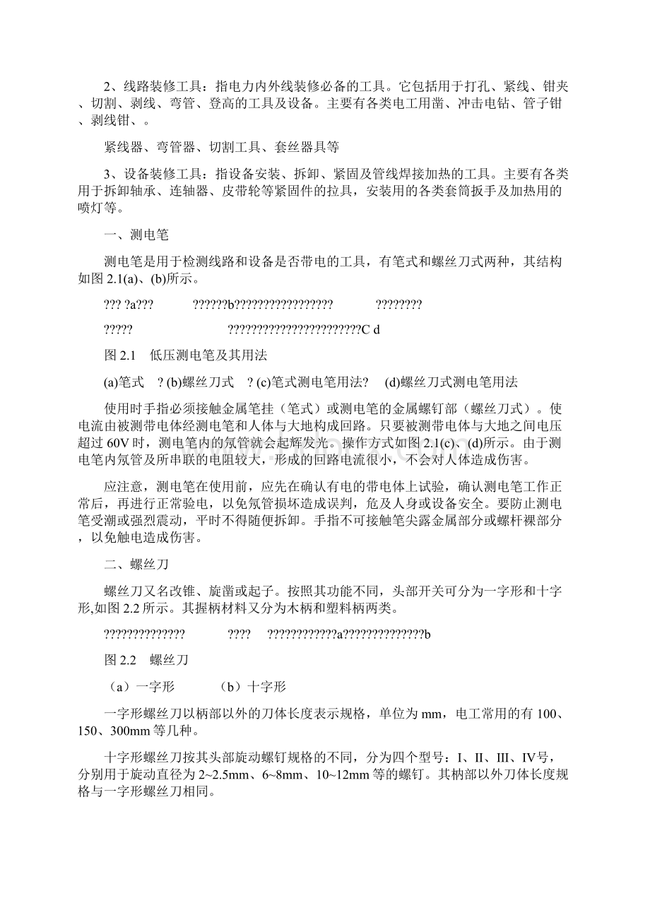 电工技能与实训教学教案.docx_第3页