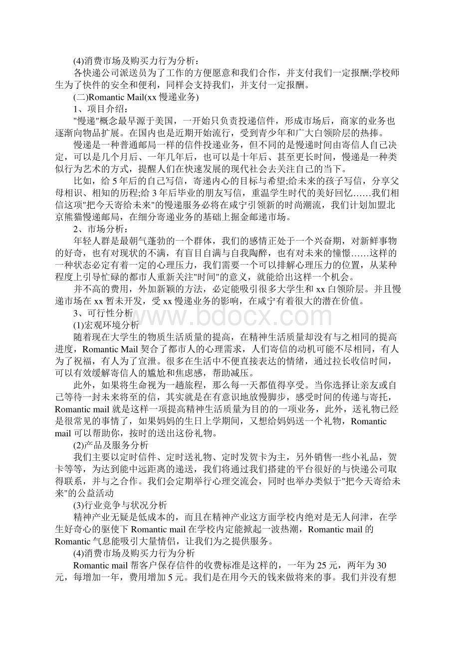 大学生校园快递创业计划书.docx_第2页