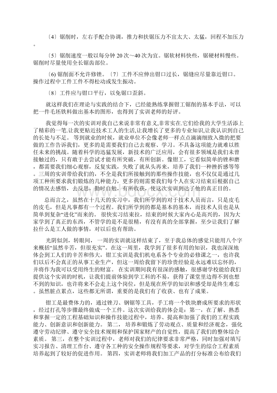 周记作文之机械实习周记20篇.docx_第2页