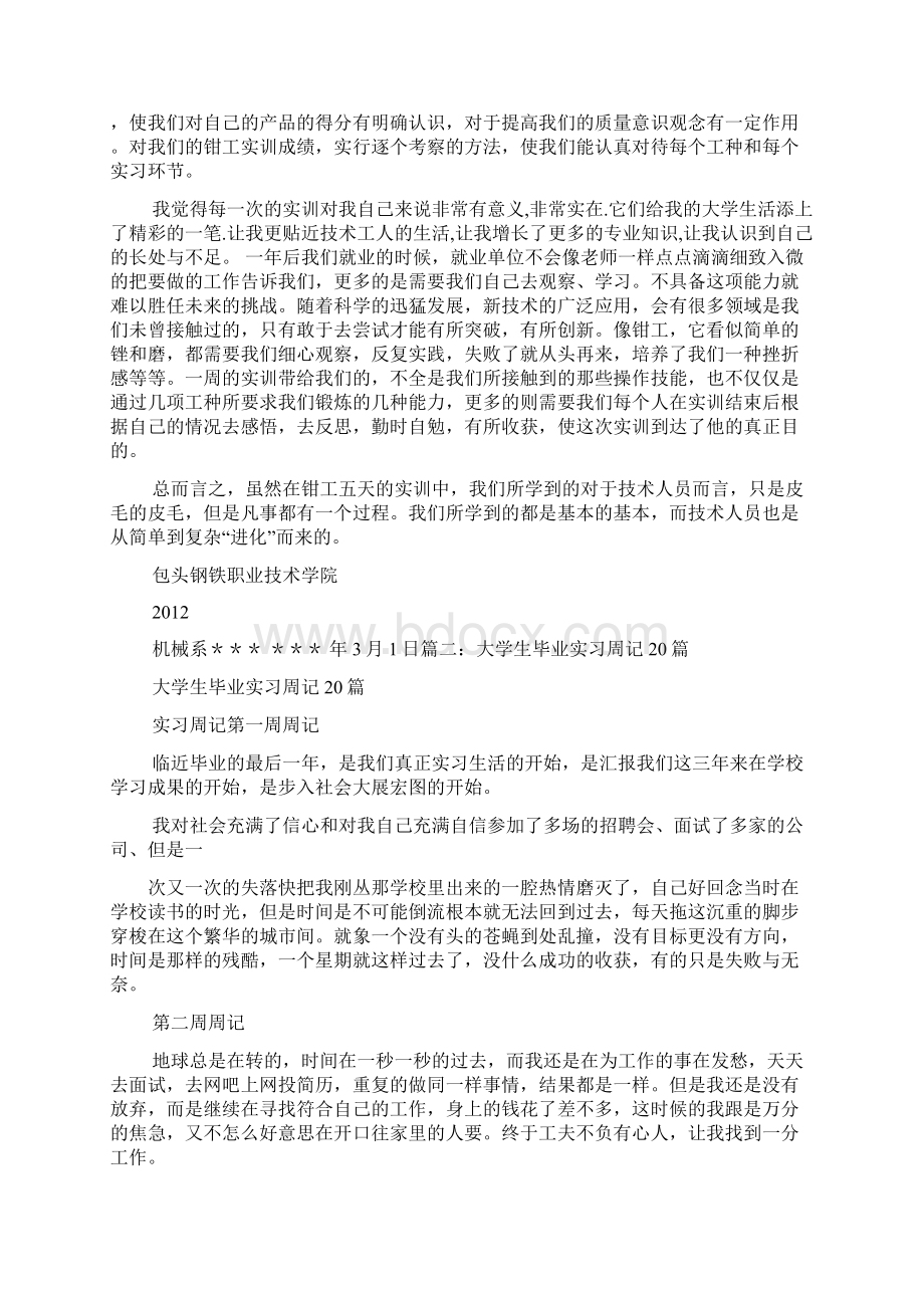 周记作文之机械实习周记20篇.docx_第3页