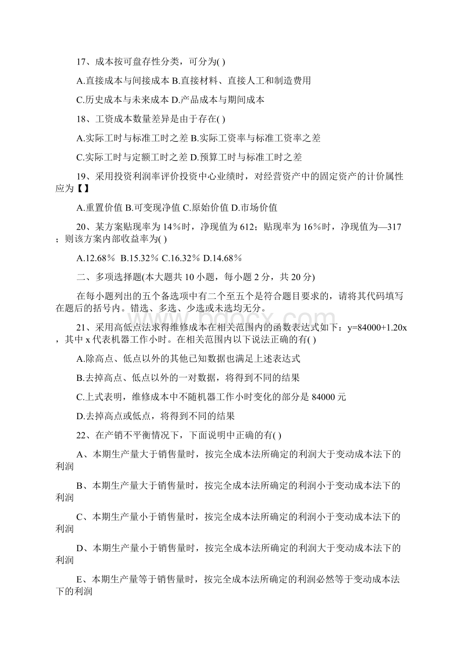 最新管理会计一模拟试题Word格式文档下载.docx_第3页