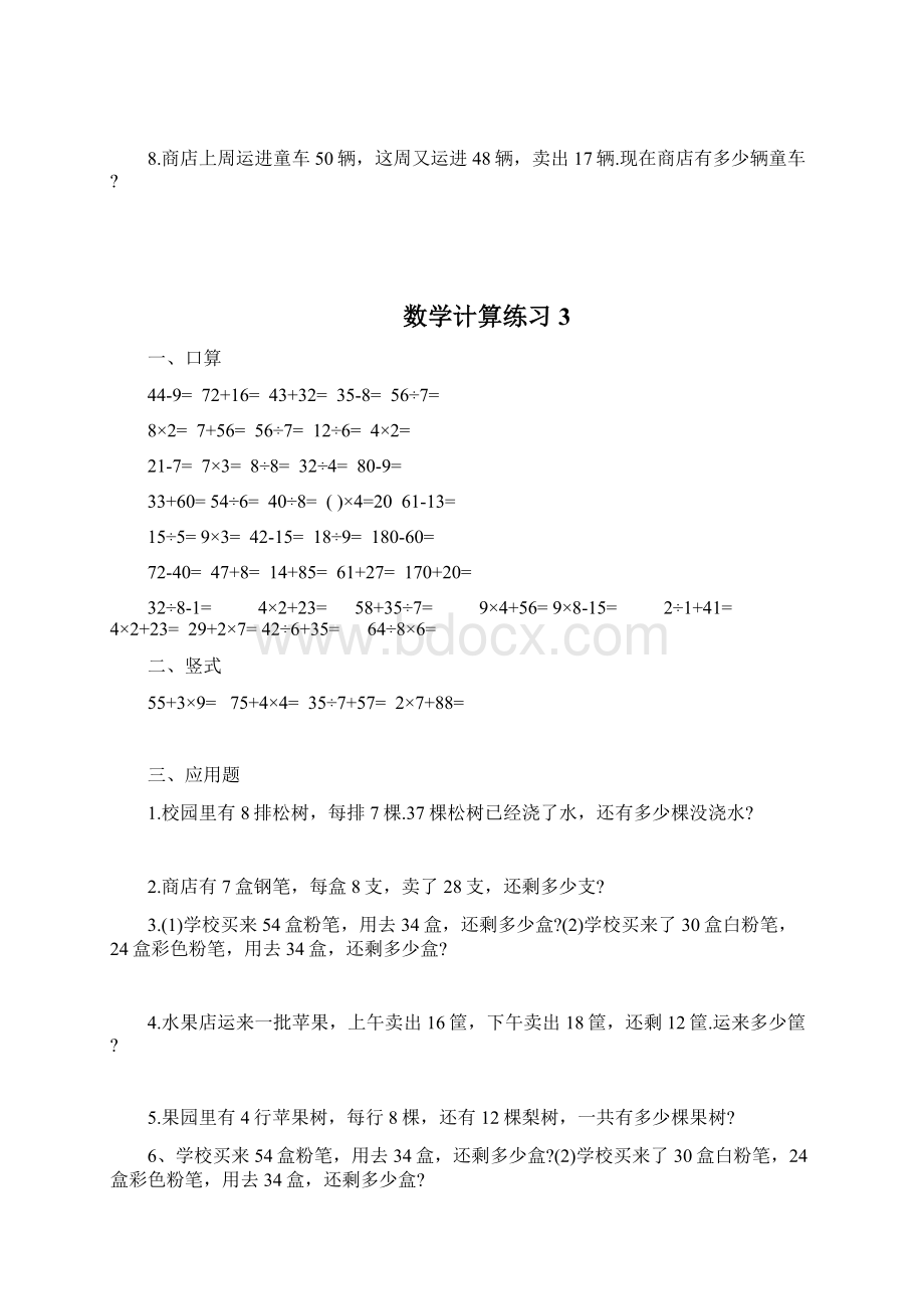 小学二年级下册 加减乘除应用题115天.docx_第3页