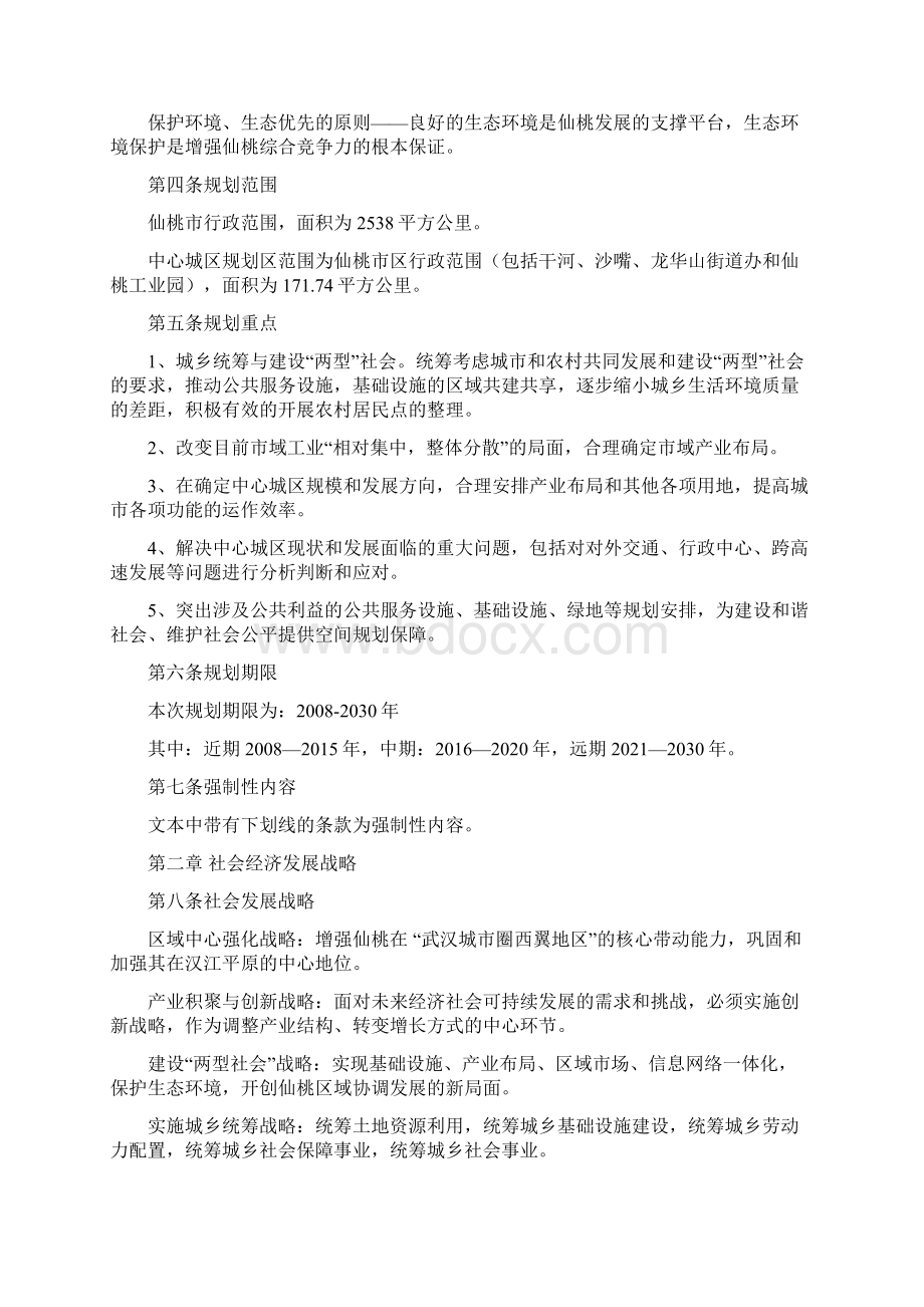 仙桃市城乡总体规划文本文档格式.docx_第2页