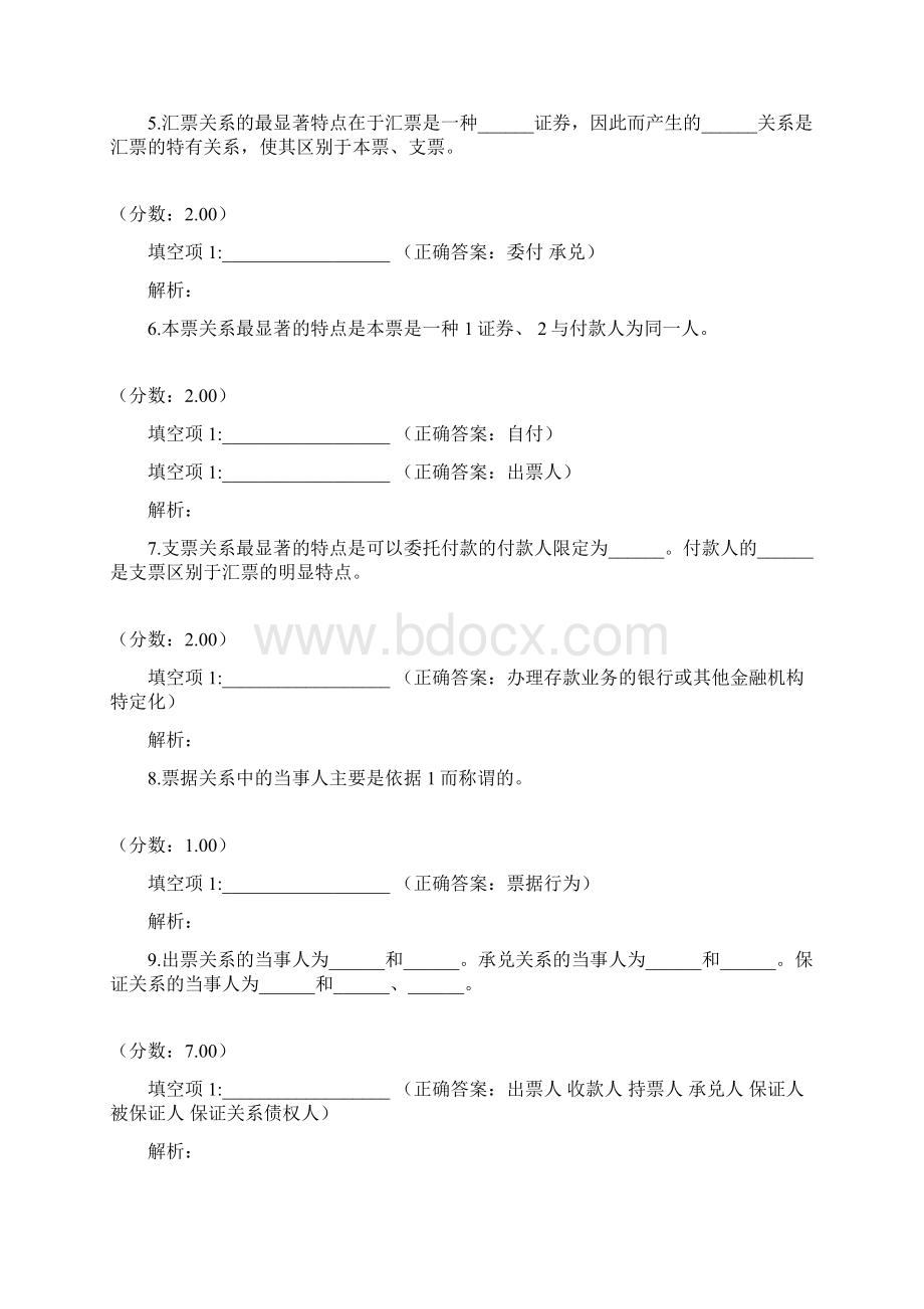 票据关系与非票据关系.docx_第2页