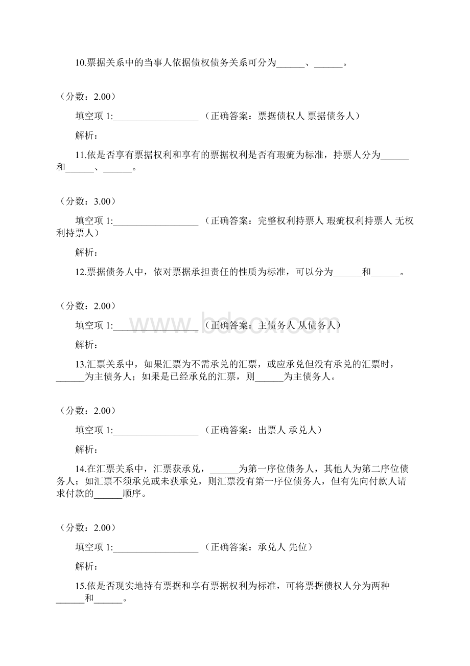 票据关系与非票据关系.docx_第3页