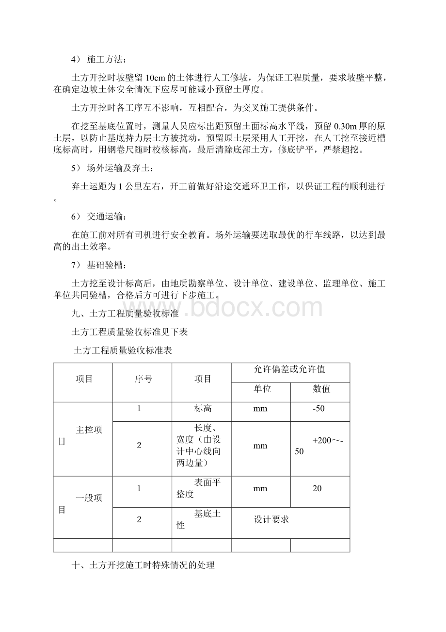 基坑土方开挖专项实施方案Word文档格式.docx_第3页