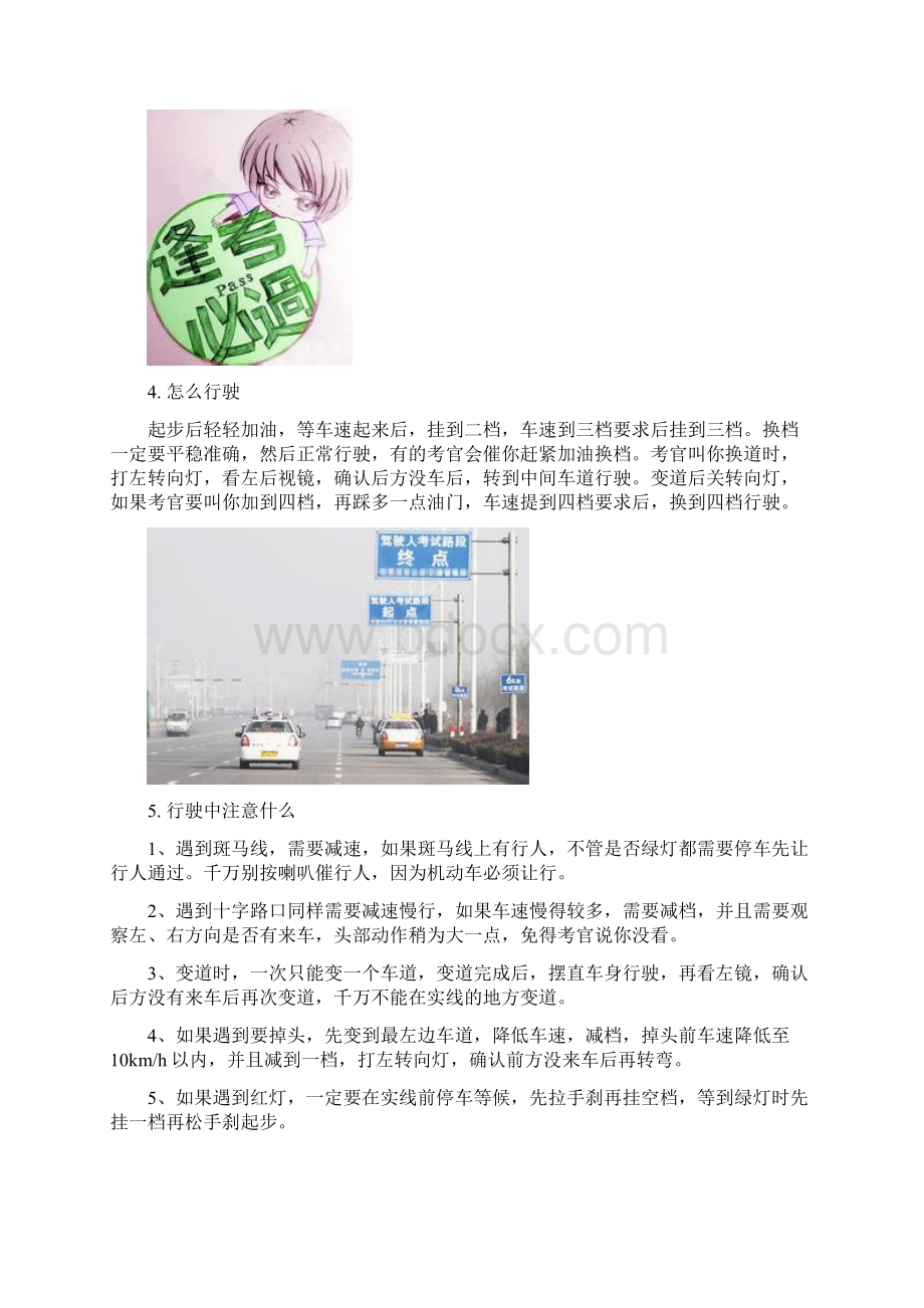 科目三考试全套Word文档格式.docx_第3页