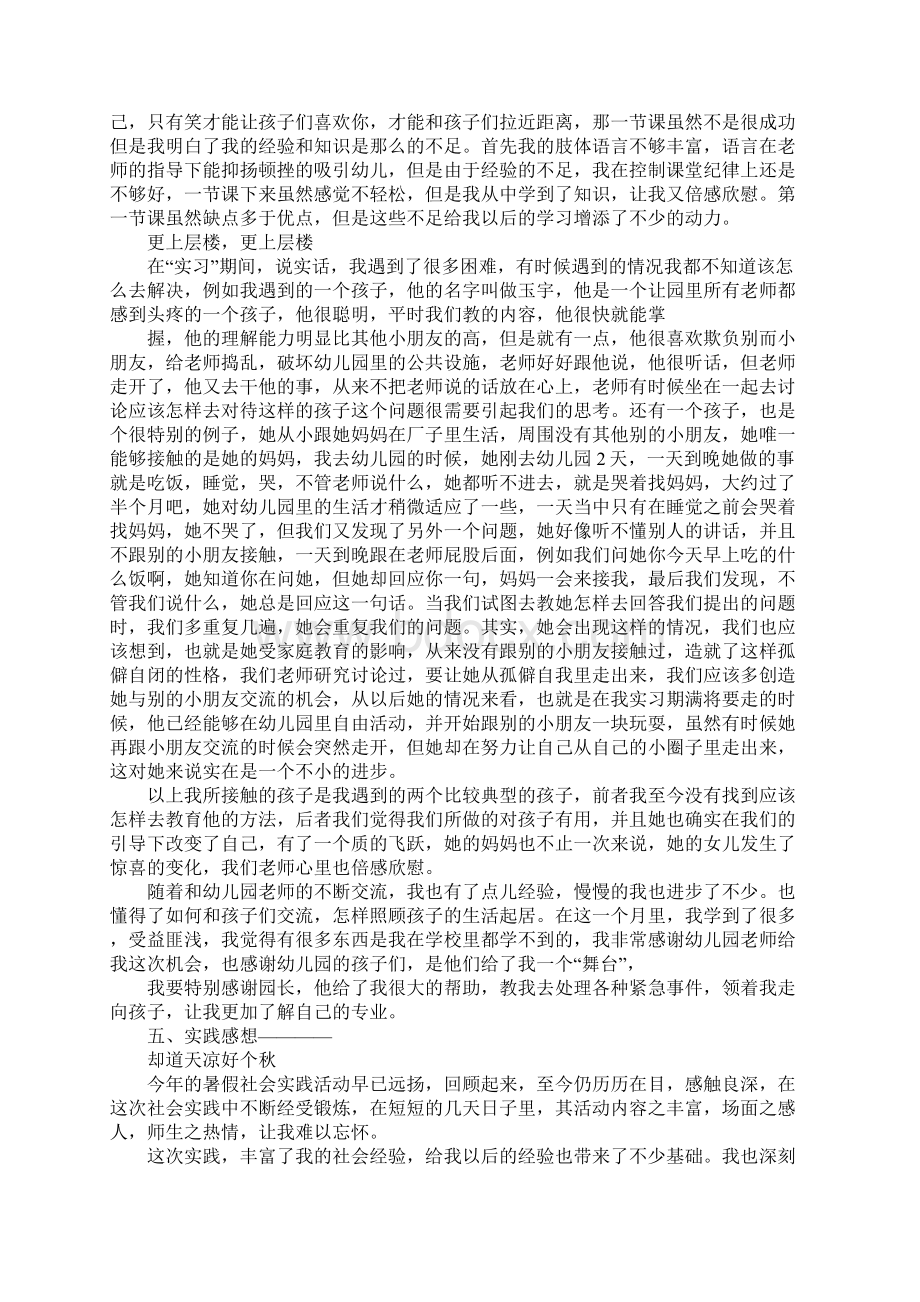 暑假幼儿园社会实践报告doc.docx_第2页