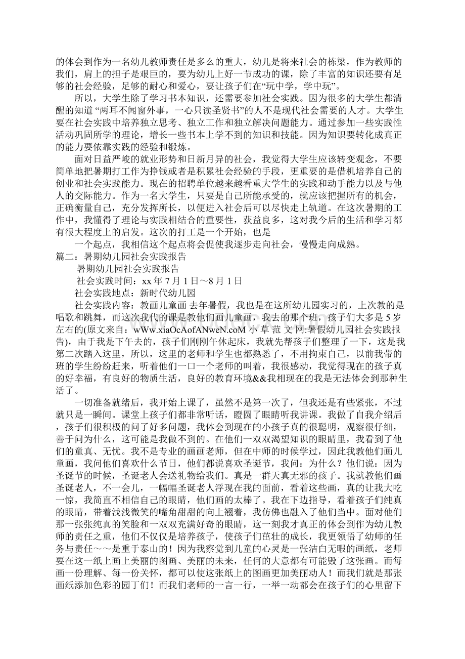 暑假幼儿园社会实践报告doc.docx_第3页