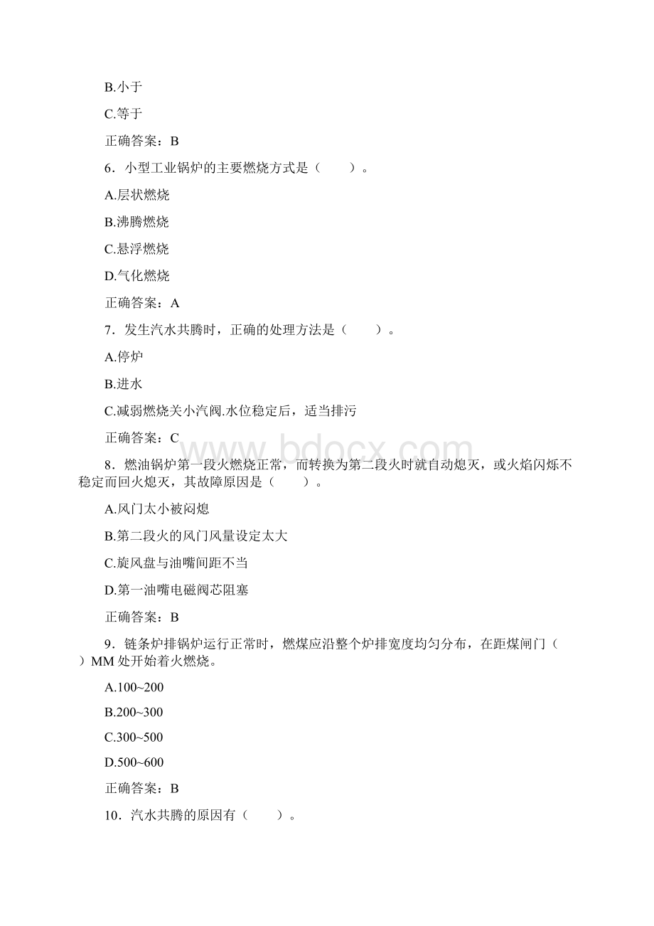 精编二级锅炉司炉工理论考核题库500题含标准答案.docx_第2页