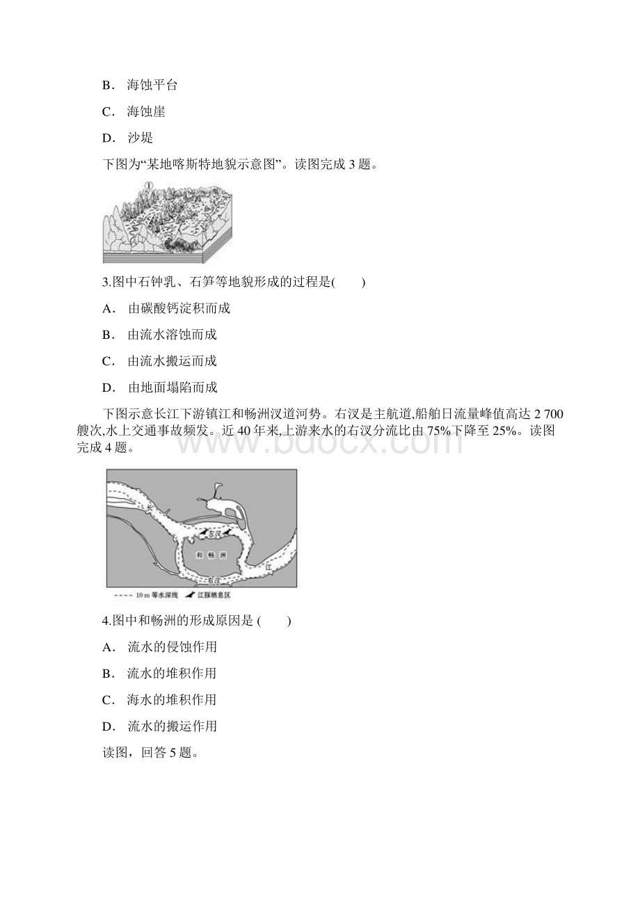 新教材人教版 地理 必修第一册第四章 地貌寒假复习三含答案.docx_第2页