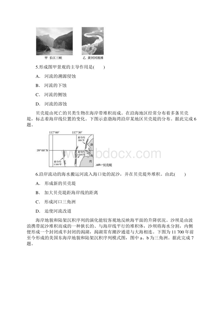 新教材人教版 地理 必修第一册第四章 地貌寒假复习三含答案.docx_第3页