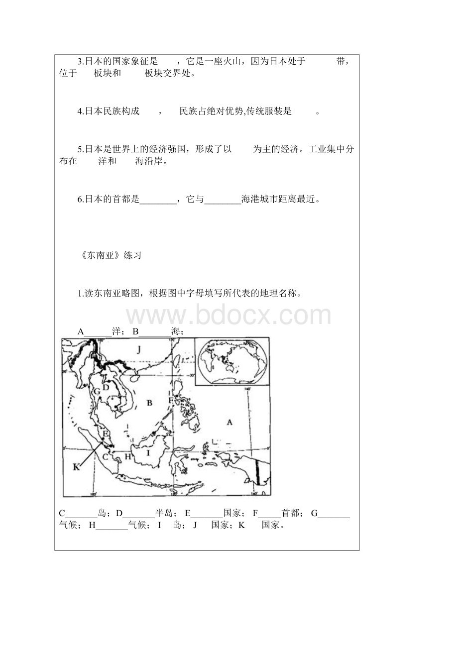 地理七年级下人教版经典读图题doc.docx_第2页