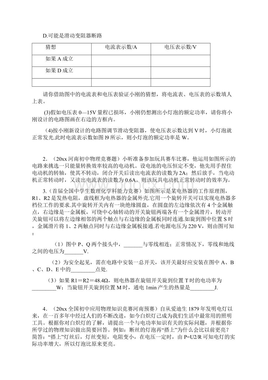 最新初中物理 应用知识竞赛精选分类解析 专题18 电功率word版Word文档格式.docx_第3页