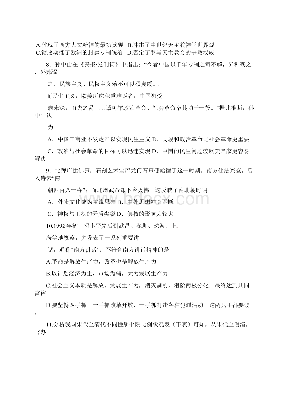 四川省成都市龙泉驿区第一中学校高二历史下学期入学考试试题.docx_第3页