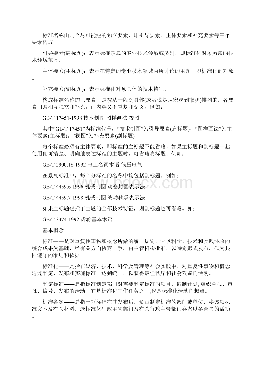 国家标准分类.docx_第3页