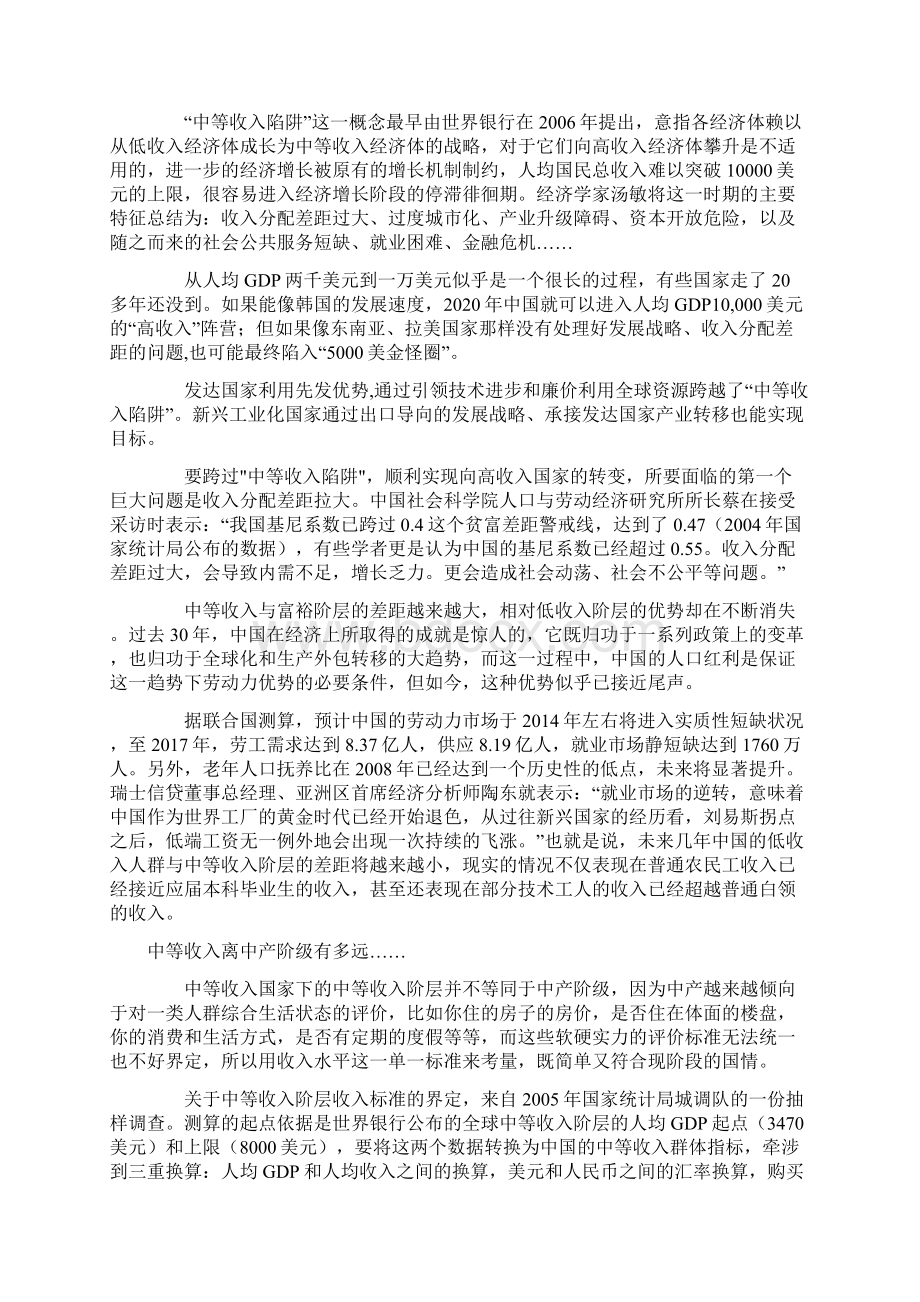 交税养老买房通胀都来了 咱们中产阶层伤不起.docx_第2页