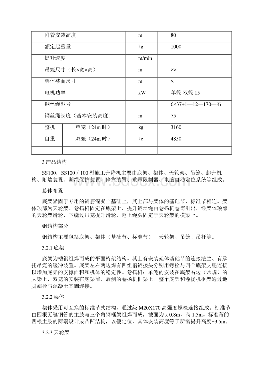 物料提升机SS100说明书1.docx_第2页