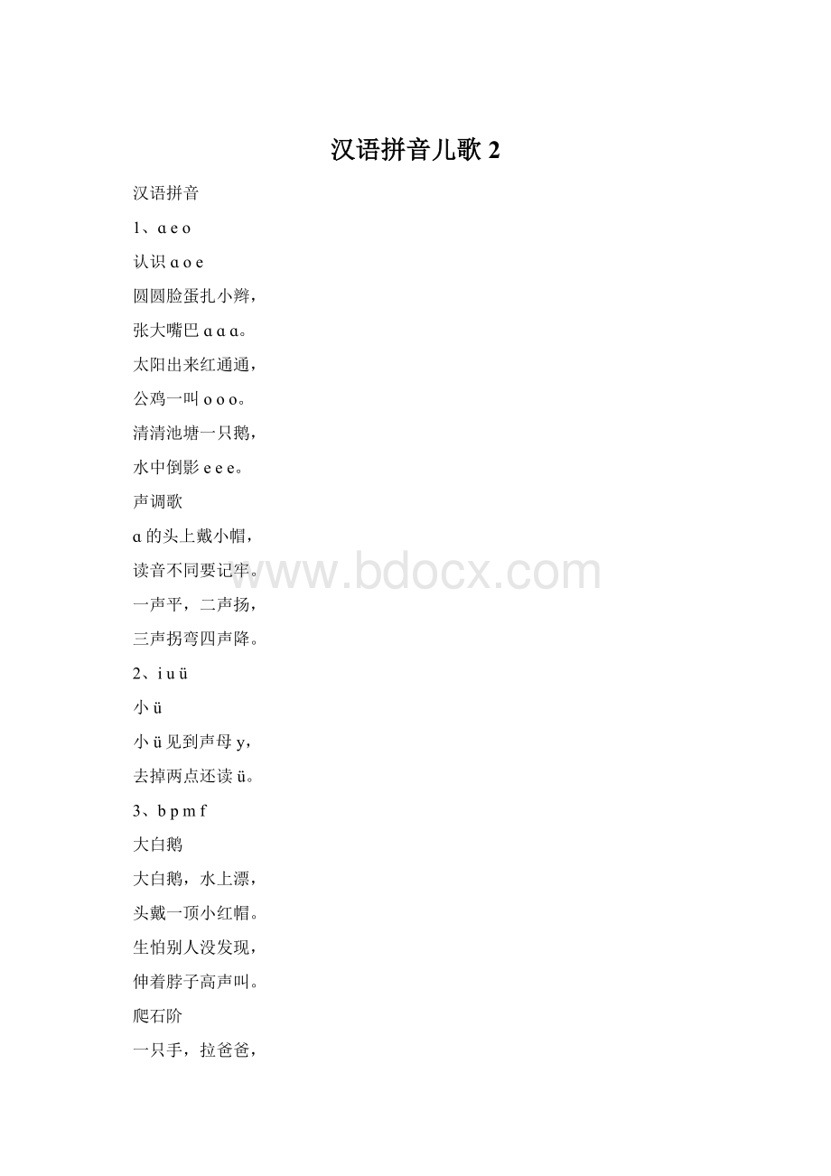 汉语拼音儿歌 2Word格式文档下载.docx_第1页