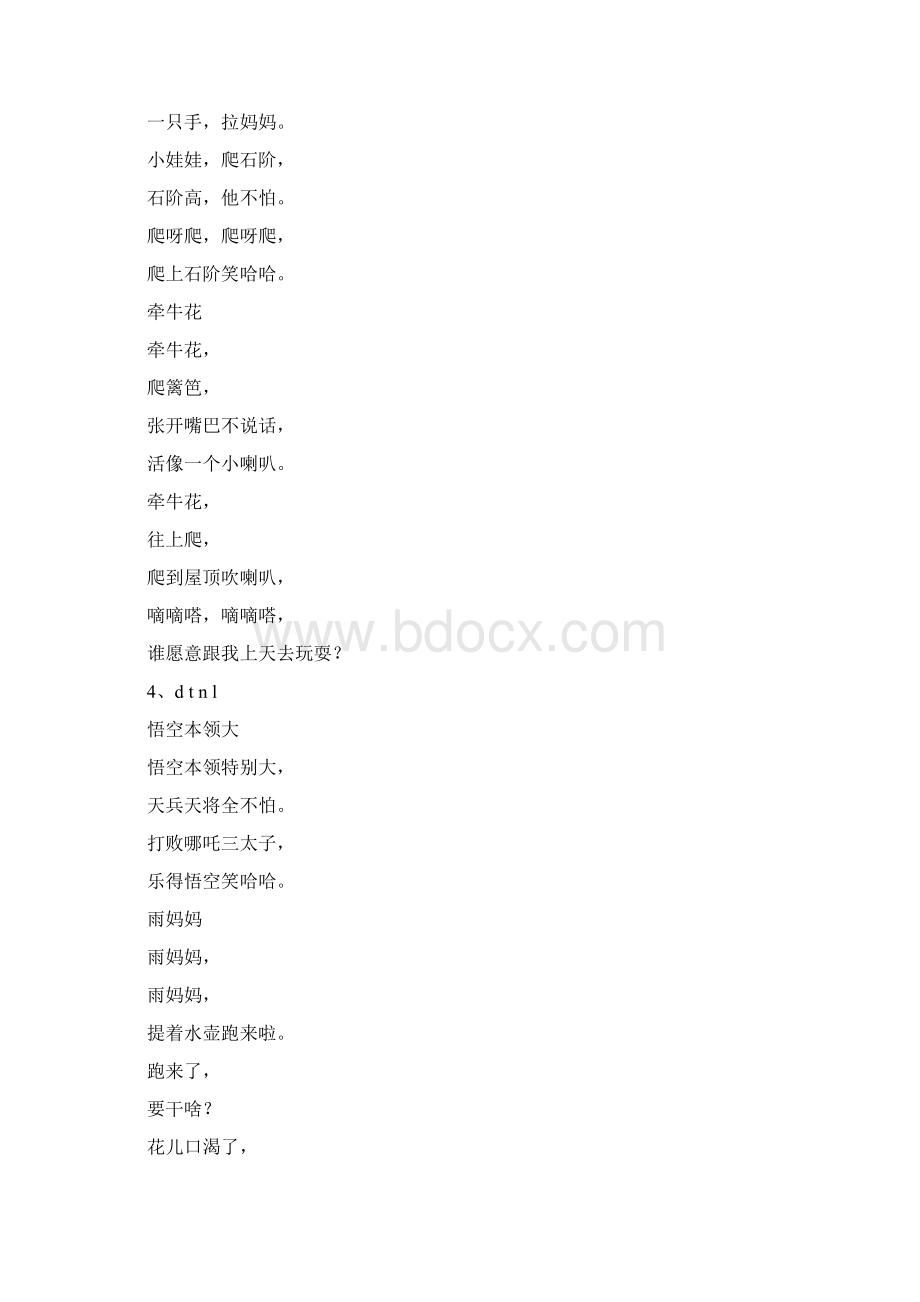 汉语拼音儿歌 2Word格式文档下载.docx_第2页